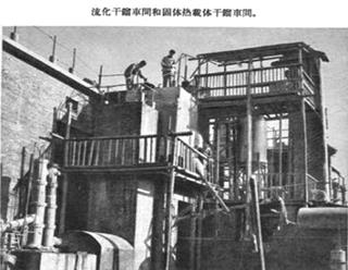 1958年红旗炼油厂流化干馏和固体热载体车间_看图王